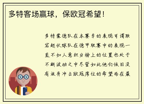 多特客场赢球，保欧冠希望！