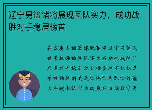 辽宁男篮诸将展现团队实力，成功战胜对手稳居榜首
