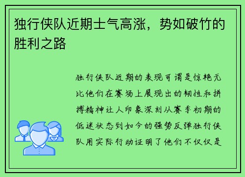 独行侠队近期士气高涨，势如破竹的胜利之路