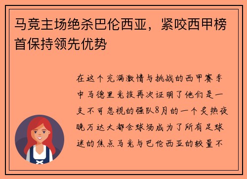 马竞主场绝杀巴伦西亚，紧咬西甲榜首保持领先优势